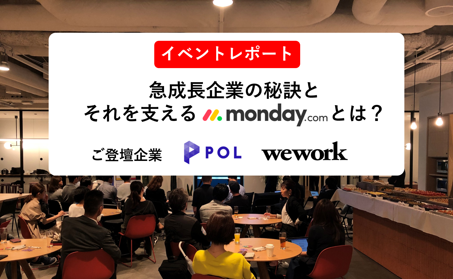 急成長企業の秘訣とそれを支えるmonday.comとは？｜MarTechLab（マーテックラボ）