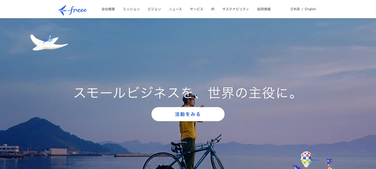 freee株式会社のコーポレートサイト トップページ