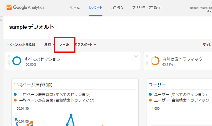 上部メニューの「メール」をクリック