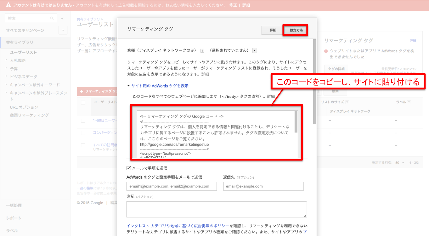 リマーケティング広告タグ発行