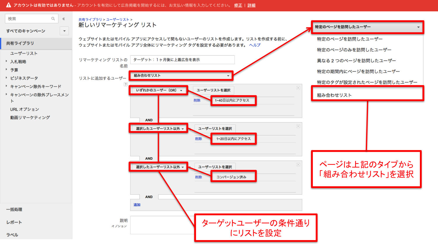 ターゲットユーザーに合わせたリスト内容の設定