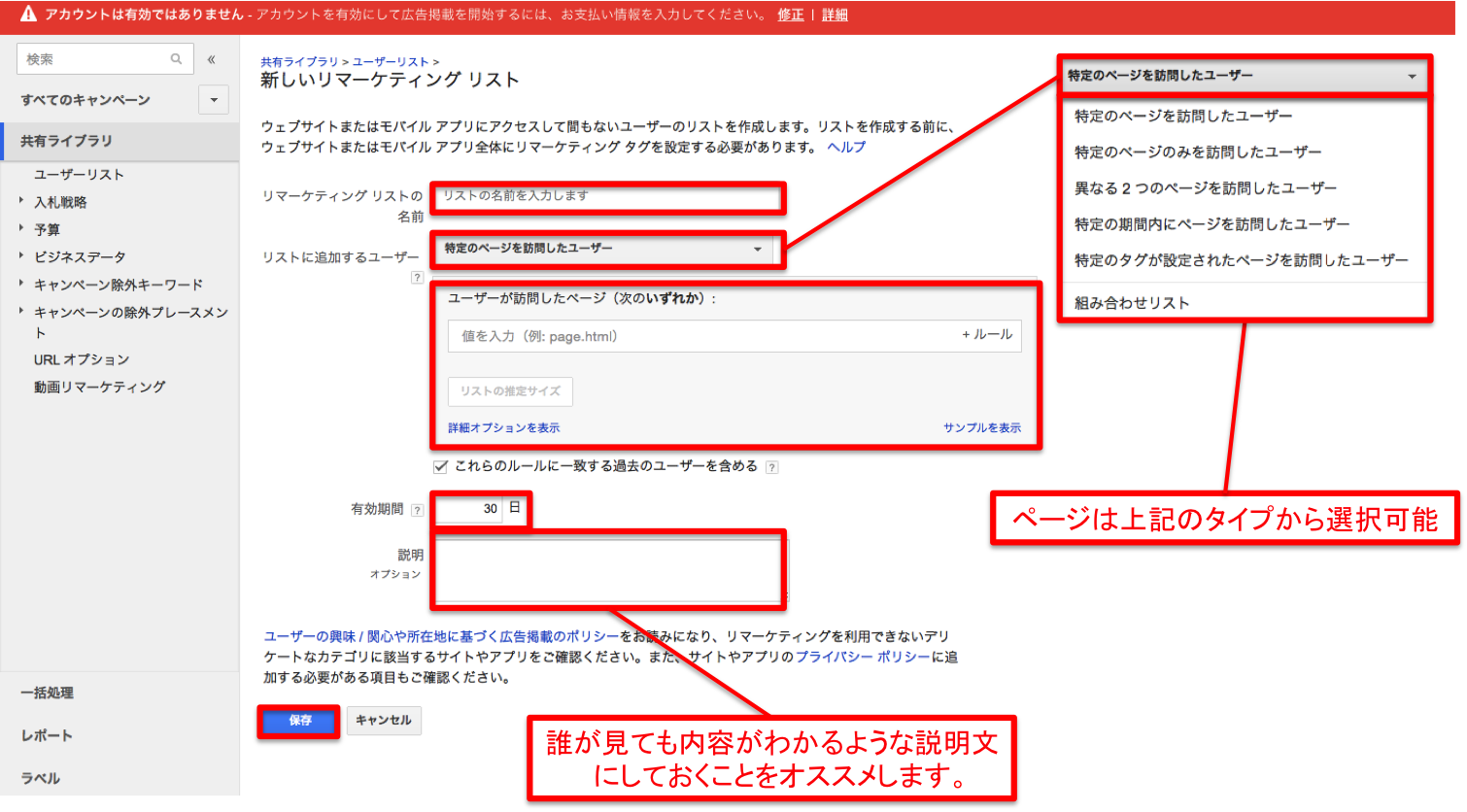 リマーケティング広告リスト内容設定