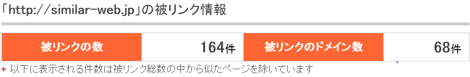 hanasakigani.jpでhttp//:similar-web.jpの被リンクチェック