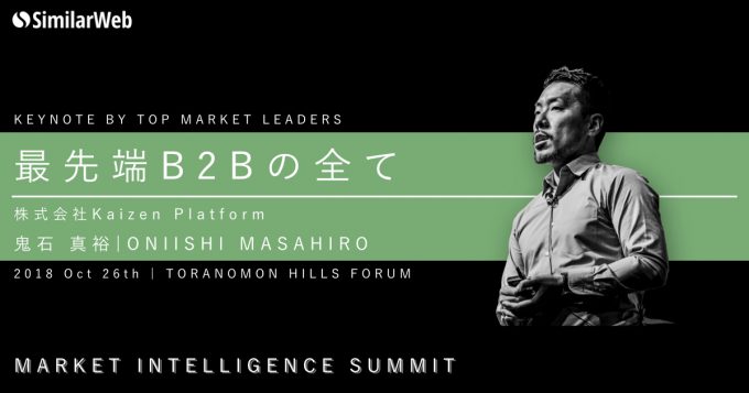 【Kaizen Platform：鬼石 真裕】最先端B2Bマーケティング&セールスの全て。そして、人材派遣業界で起こっている変革とは。